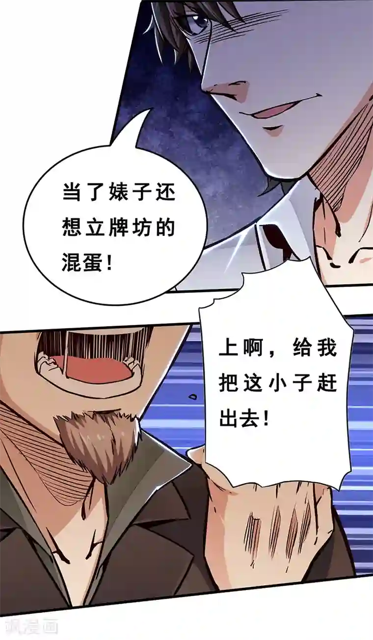 妙手狂医第166话 正面交锋