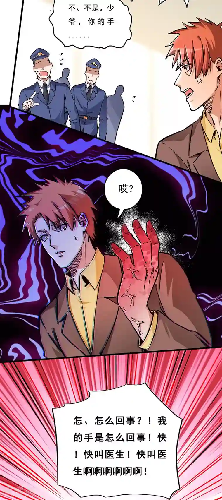 妙手狂医第166话 正面交锋