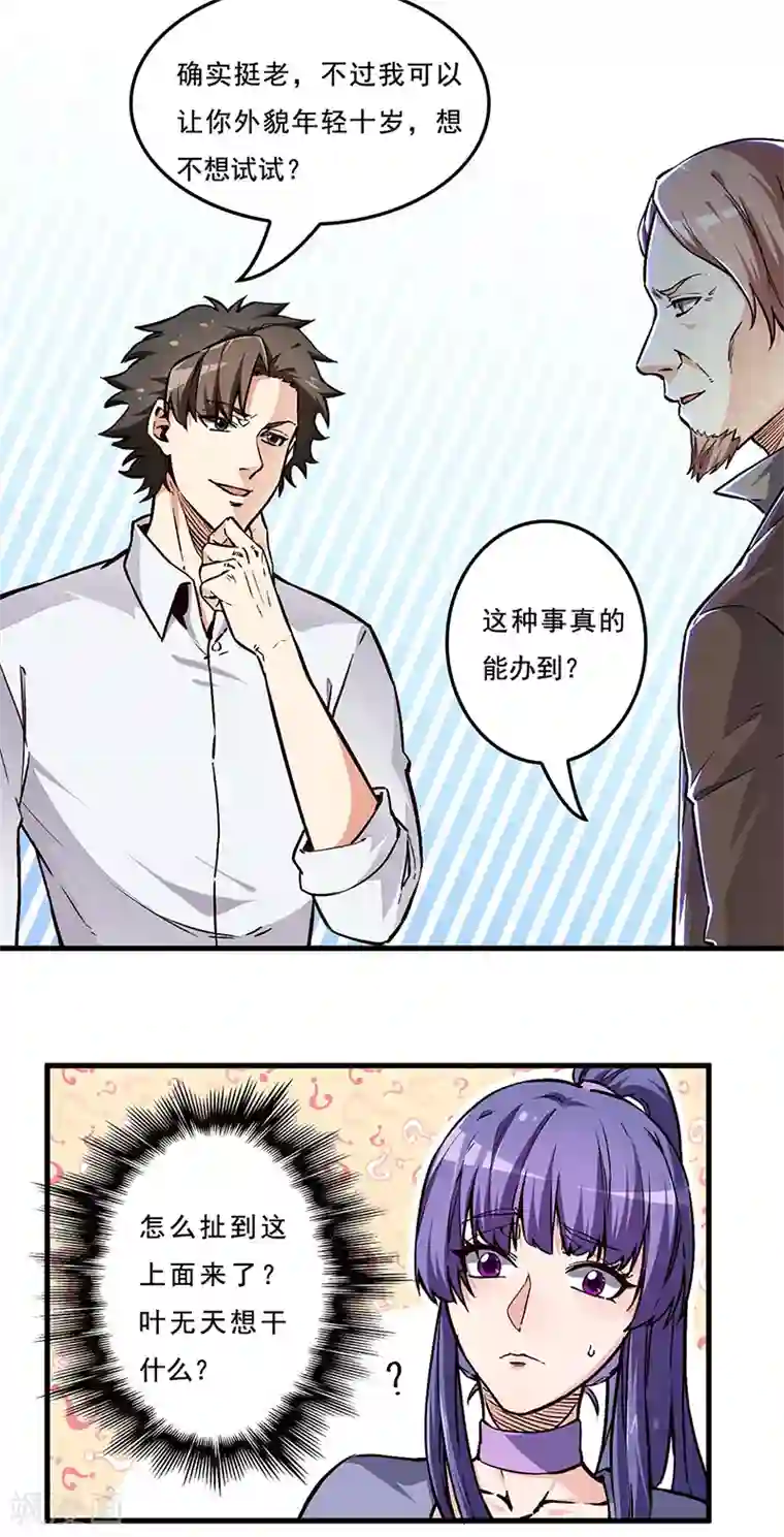 妙手狂医第166话 正面交锋