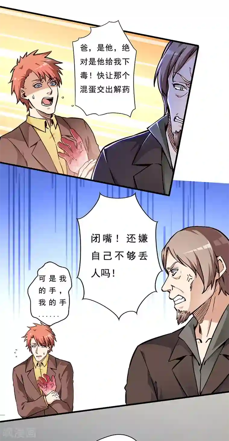 妙手狂医第166话 正面交锋