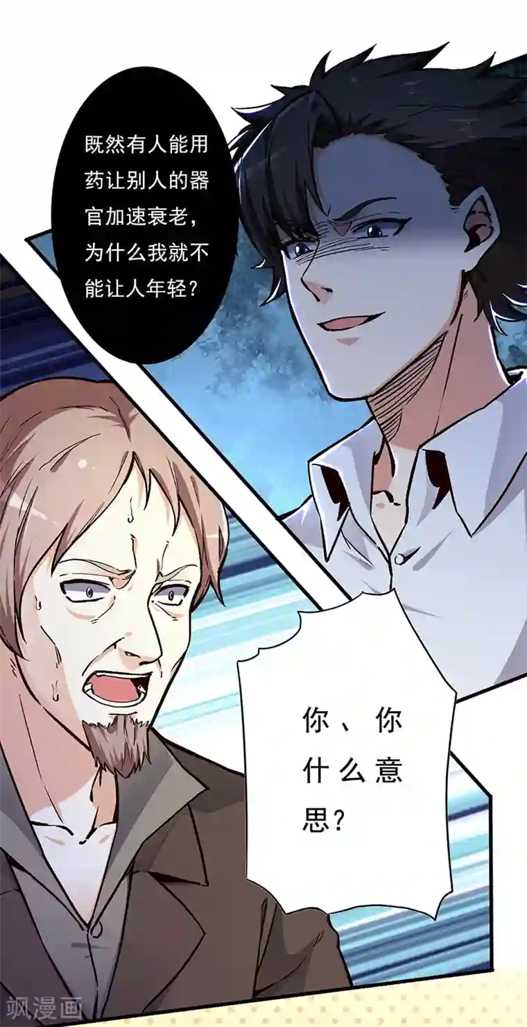 妙手狂医第166话 正面交锋