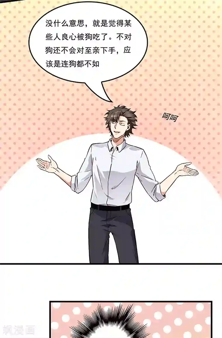 妙手狂医第166话 正面交锋