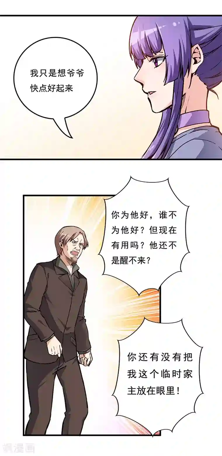 妙手狂医第166话 正面交锋