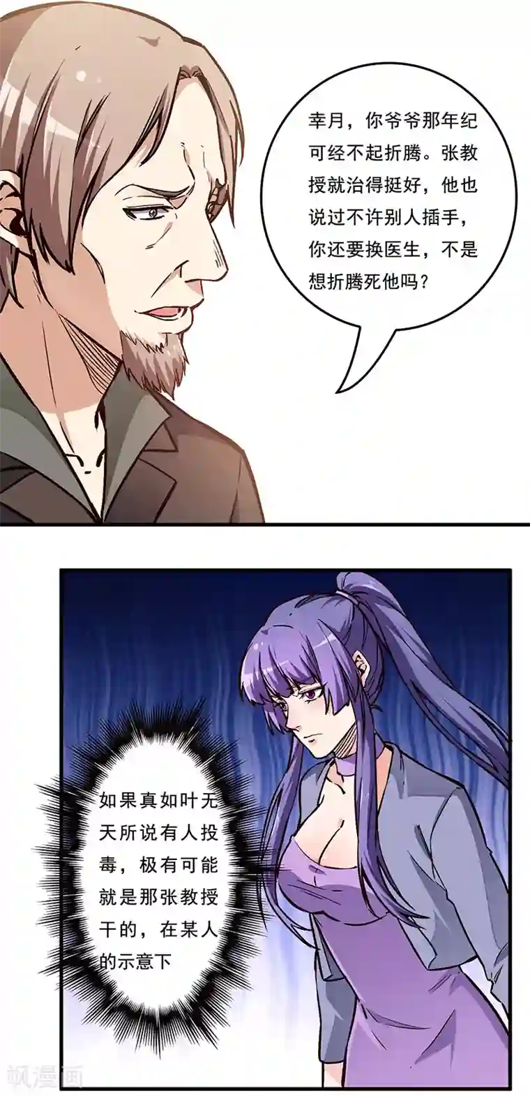 妙手狂医第166话 正面交锋