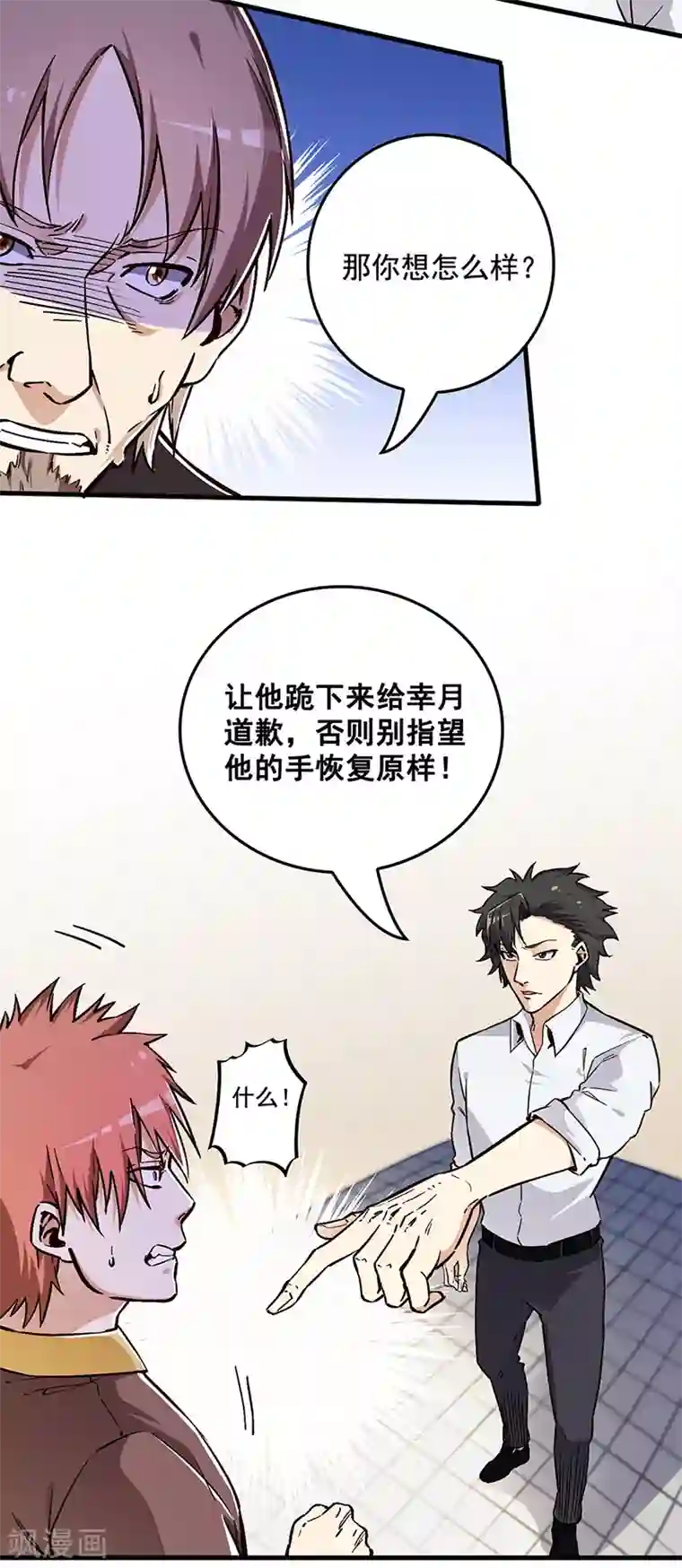 妙手狂医第167话 对不起