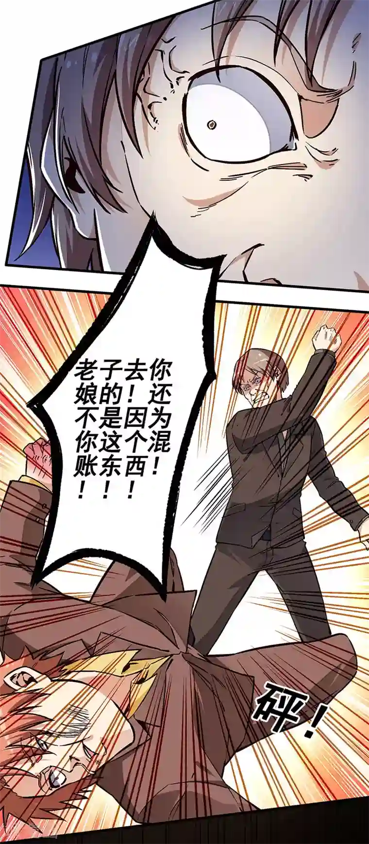 妙手狂医第167话 对不起