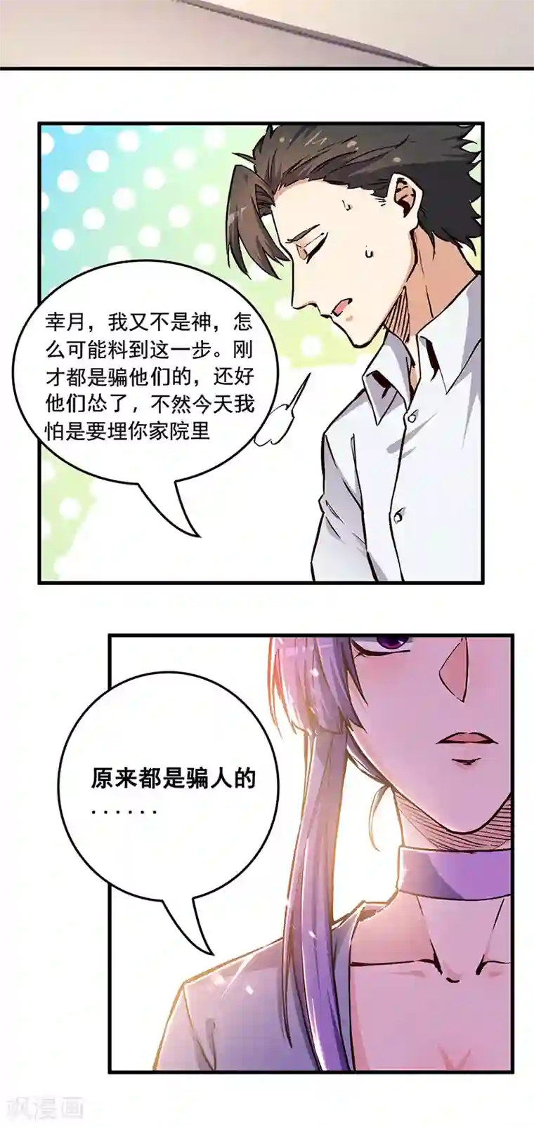 妙手狂医第167话 对不起