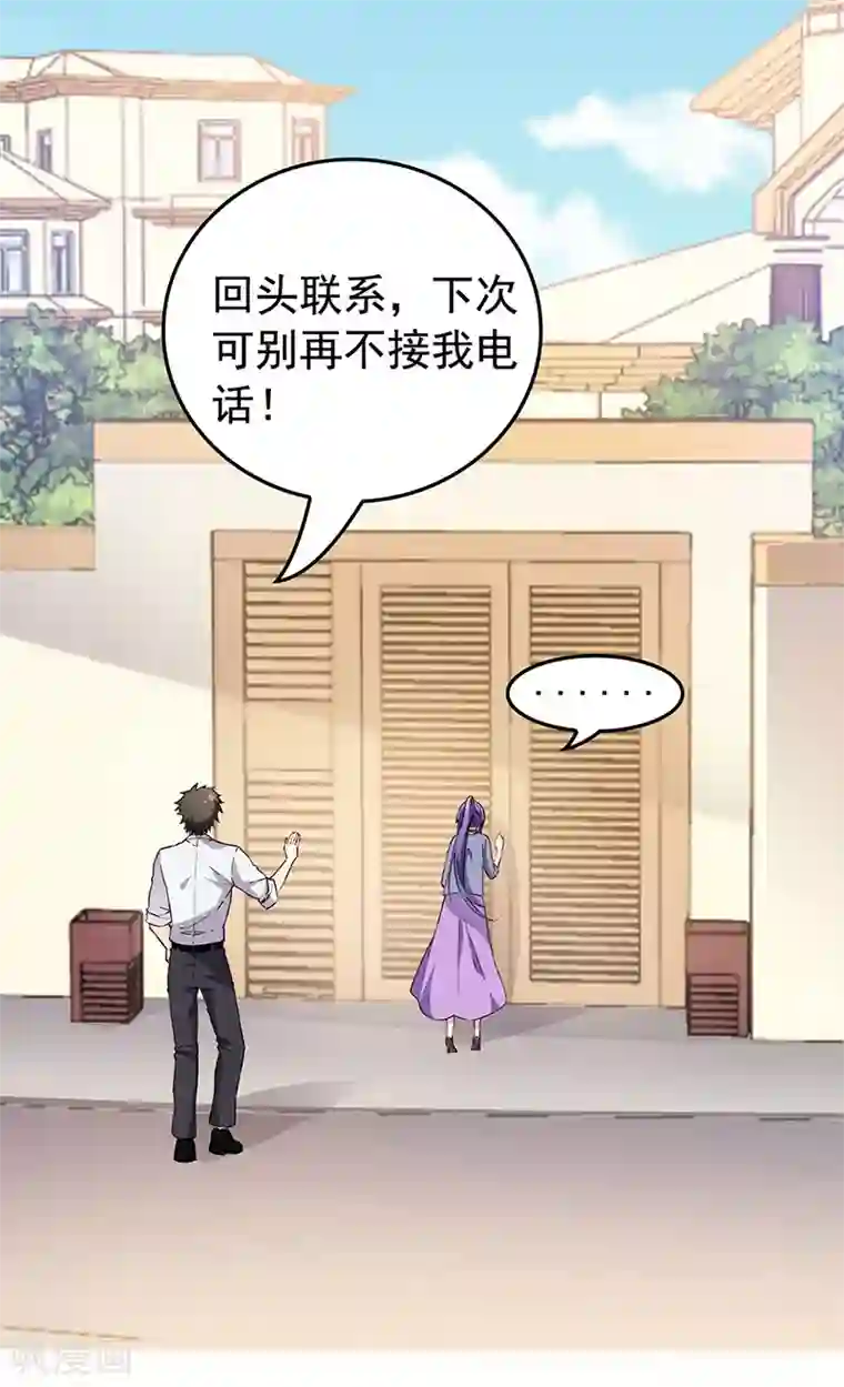 妙手狂医第167话 对不起