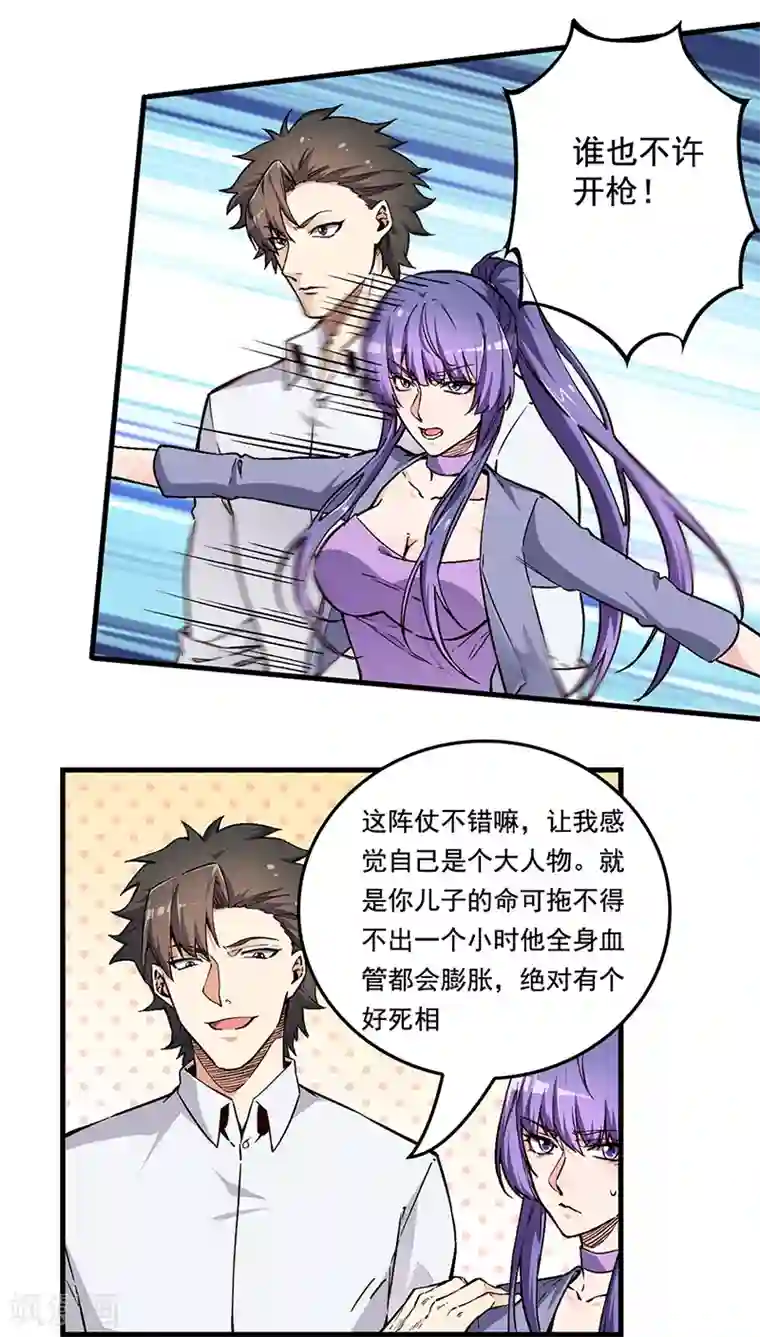 妙手狂医第167话 对不起