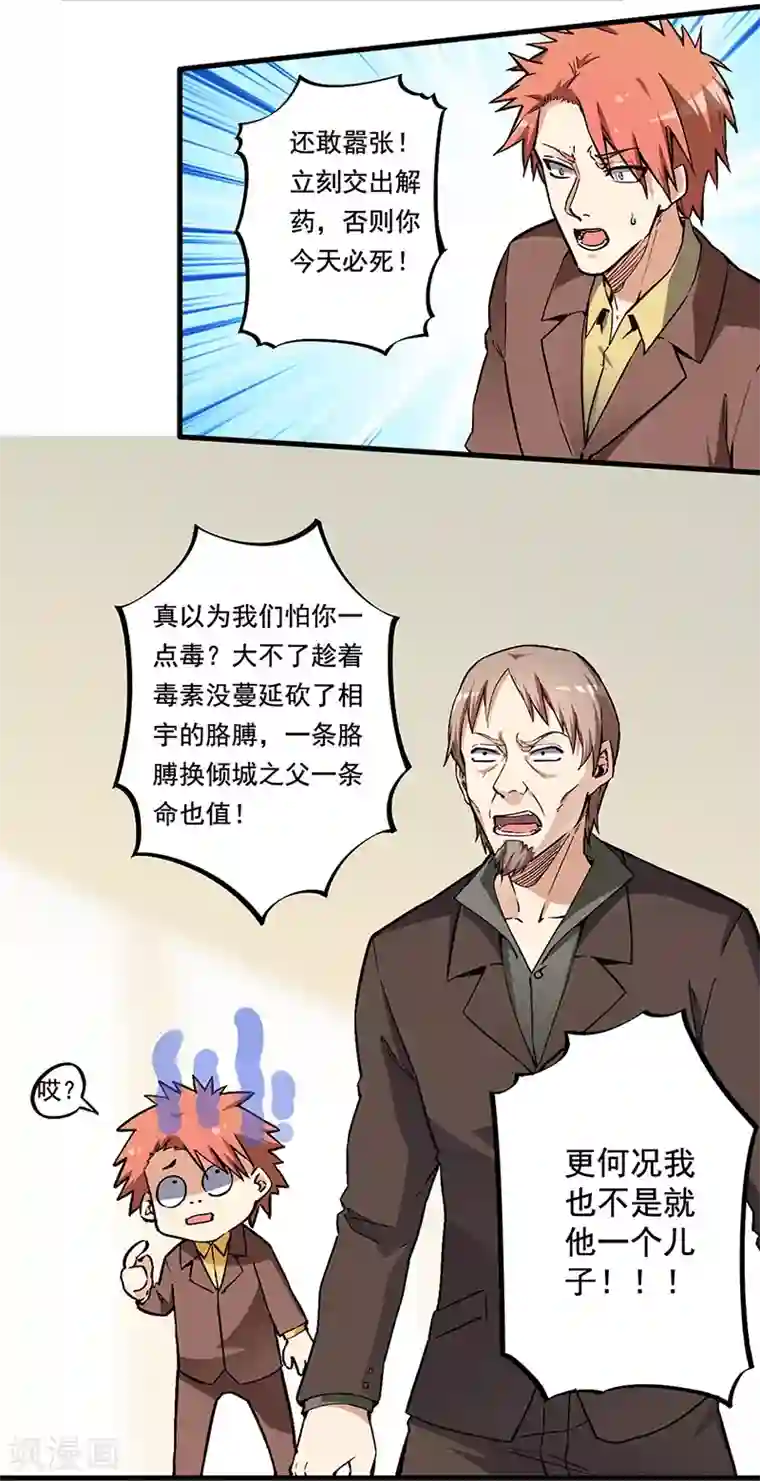 妙手狂医第167话 对不起