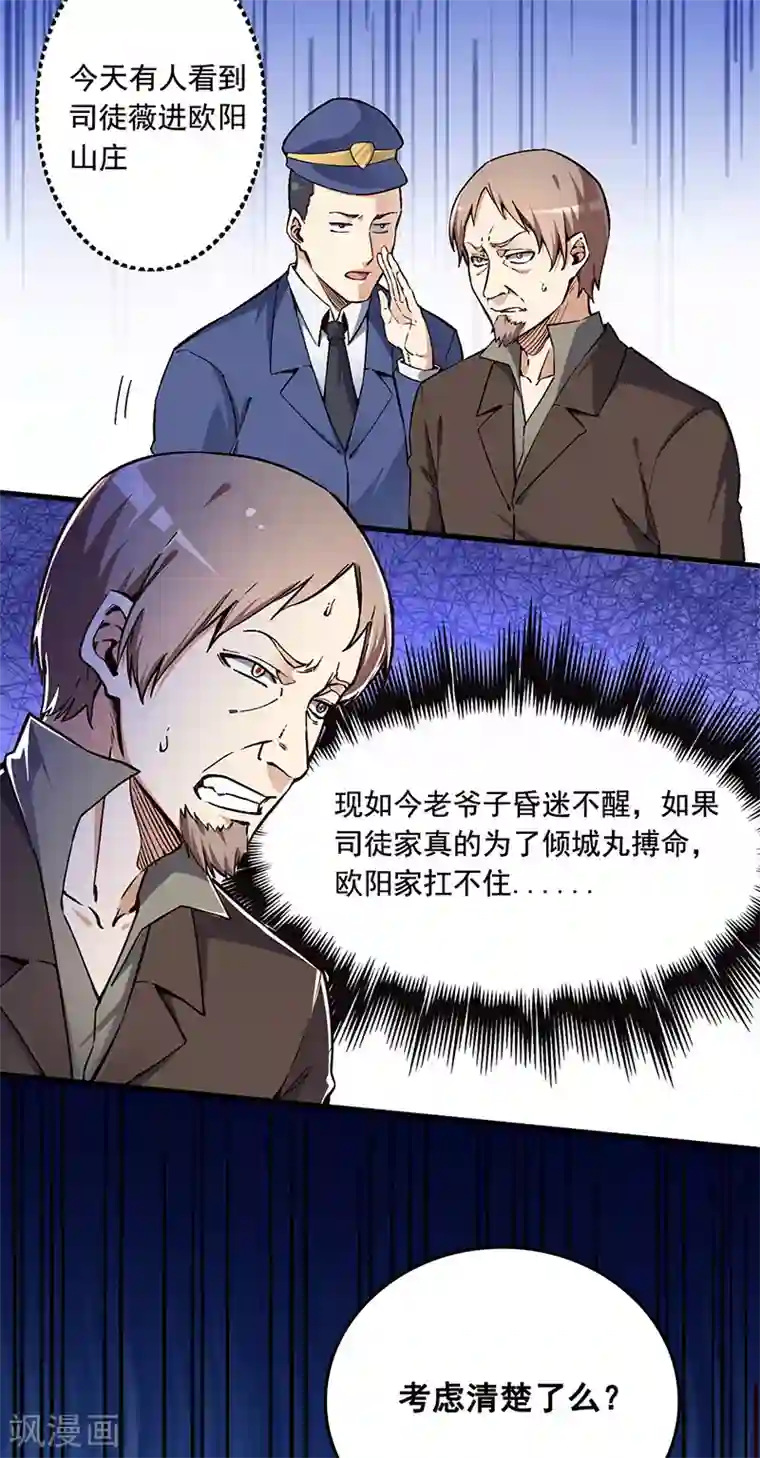 妙手狂医第167话 对不起