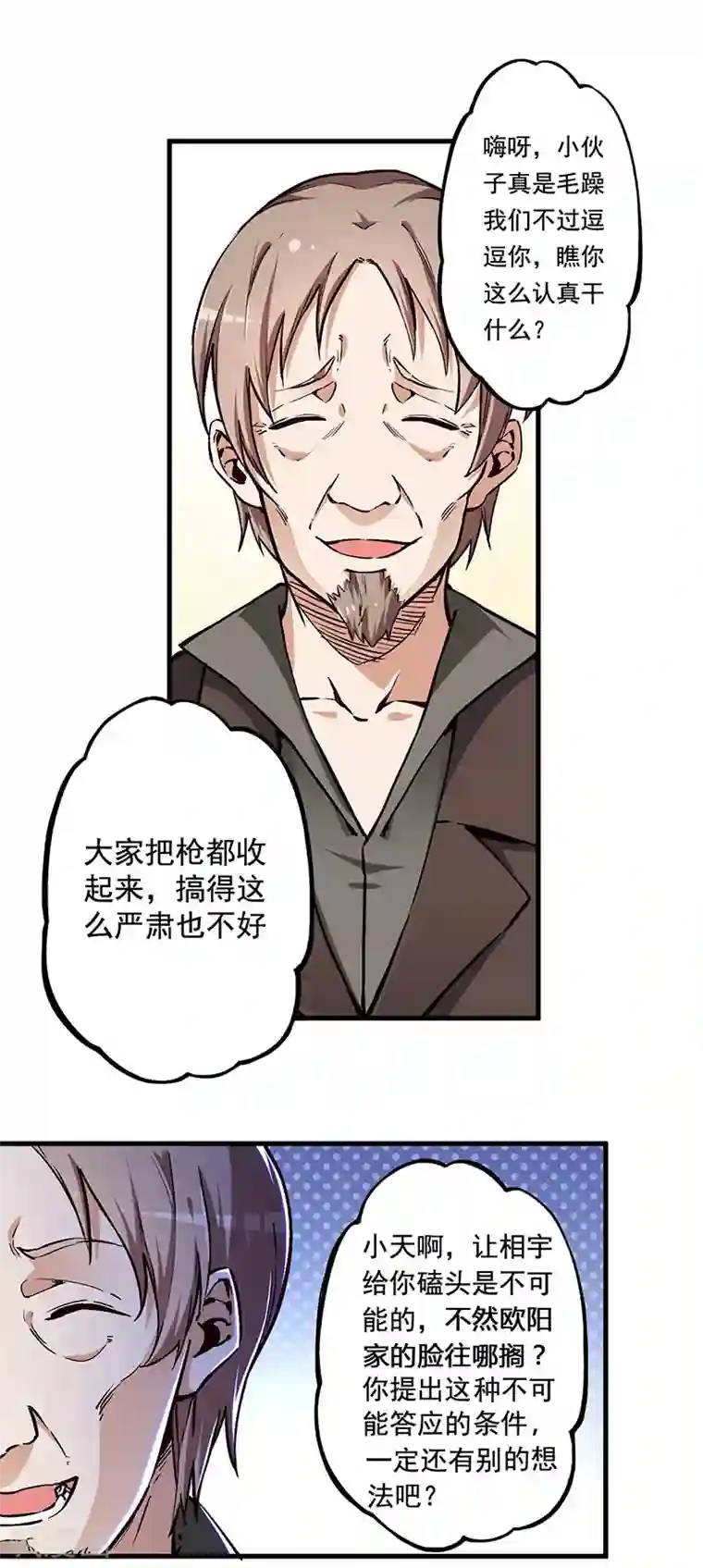 妙手狂医第167话 对不起