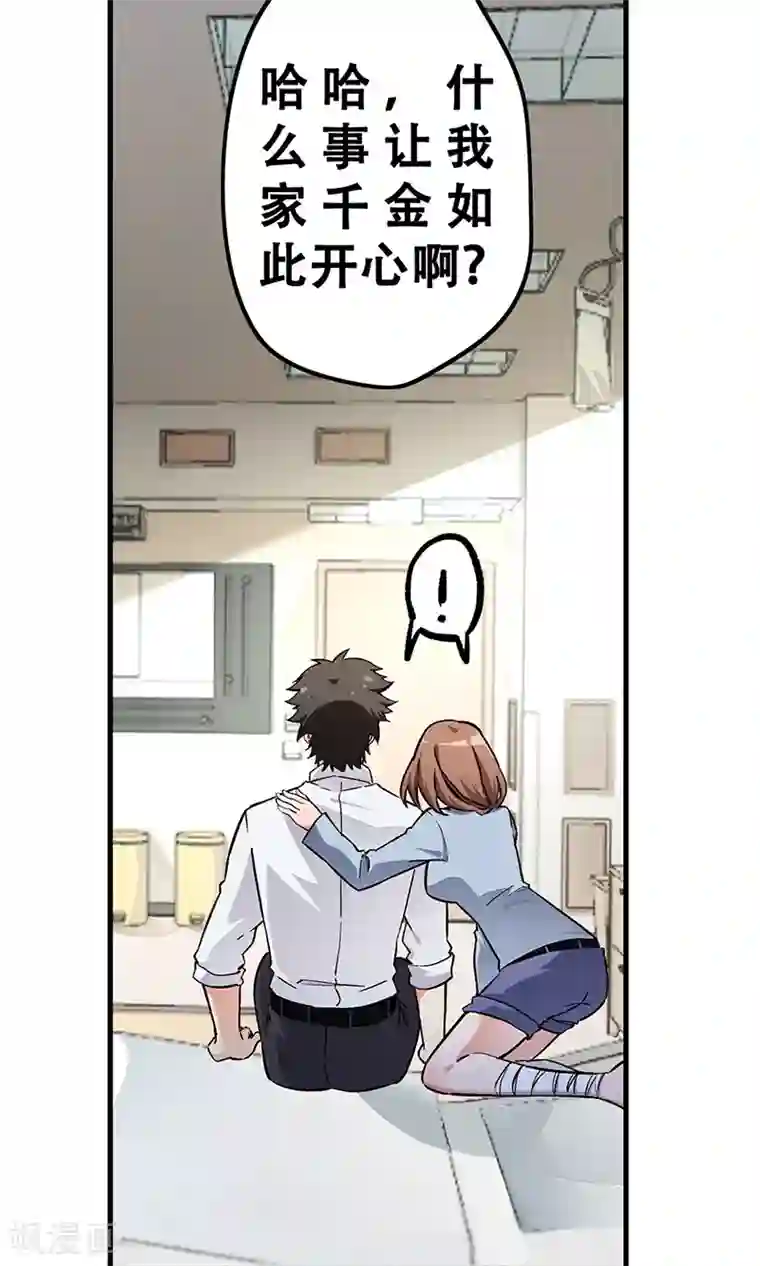 妙手狂医第168话 咱是正经治疗