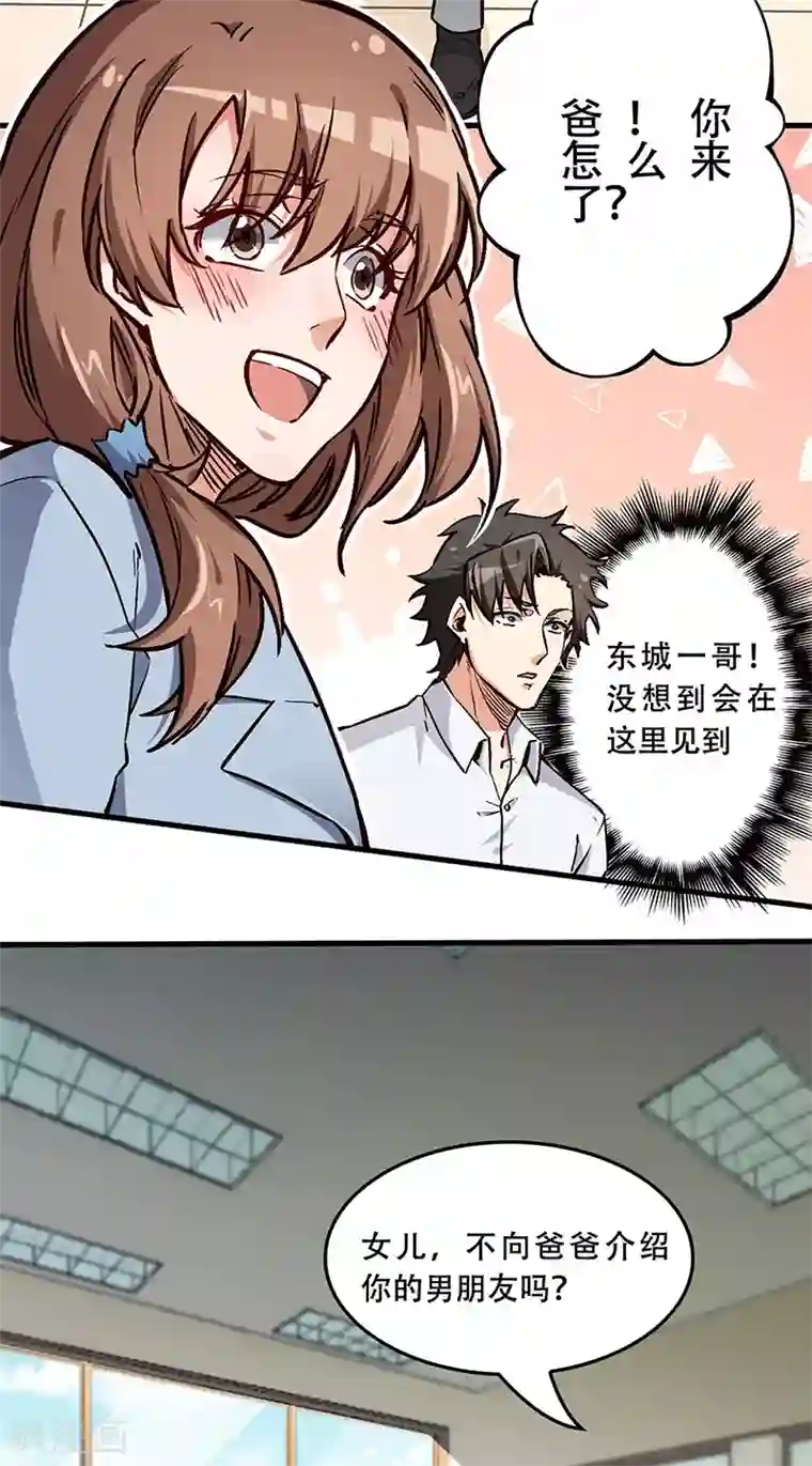 妙手狂医第168话 咱是正经治疗