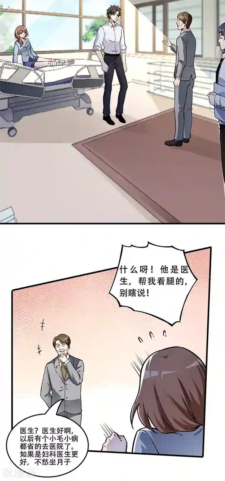 妙手狂医第168话 咱是正经治疗