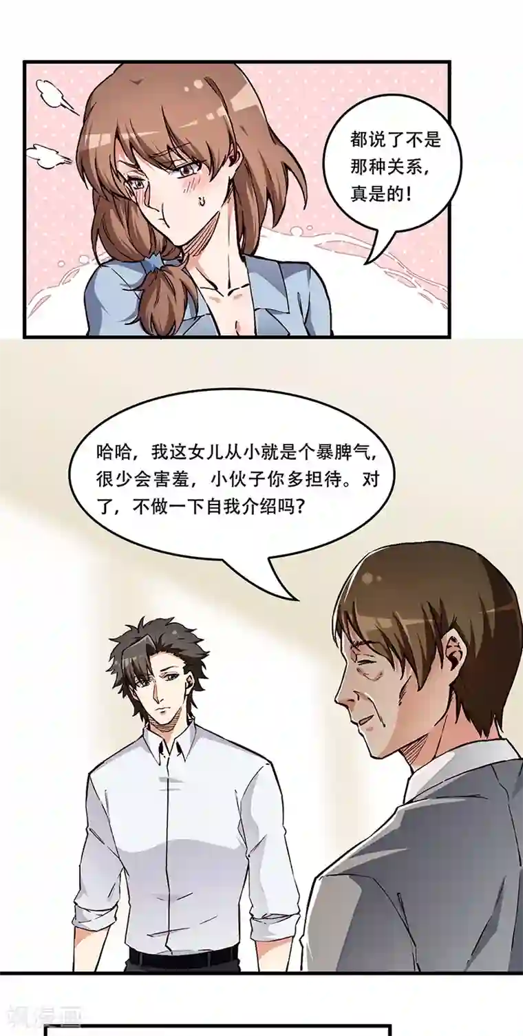 妙手狂医第168话 咱是正经治疗