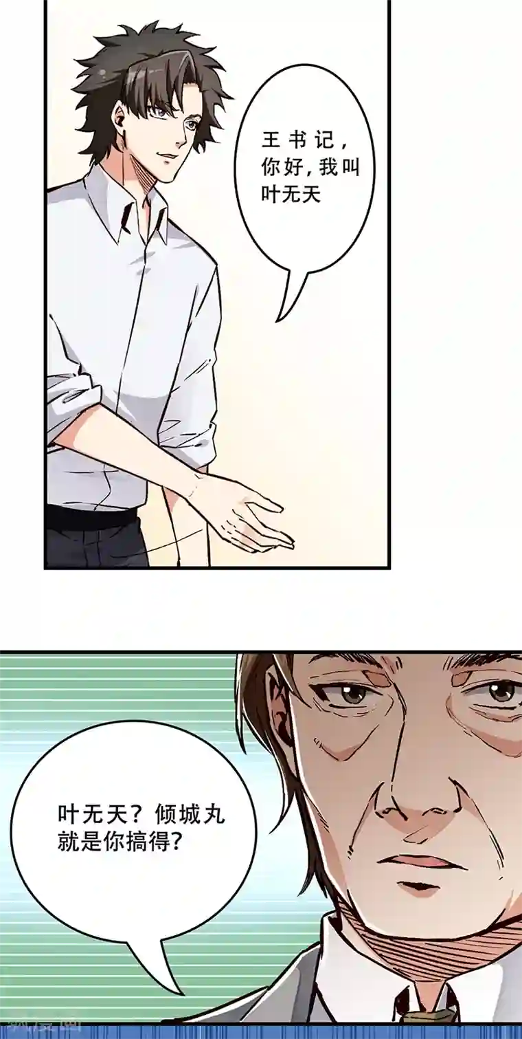 妙手狂医第168话 咱是正经治疗