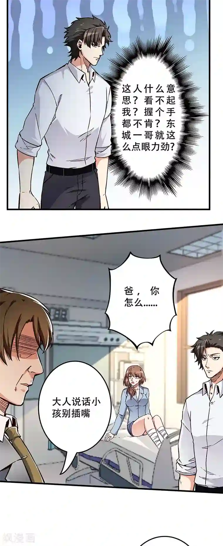 妙手狂医第168话 咱是正经治疗
