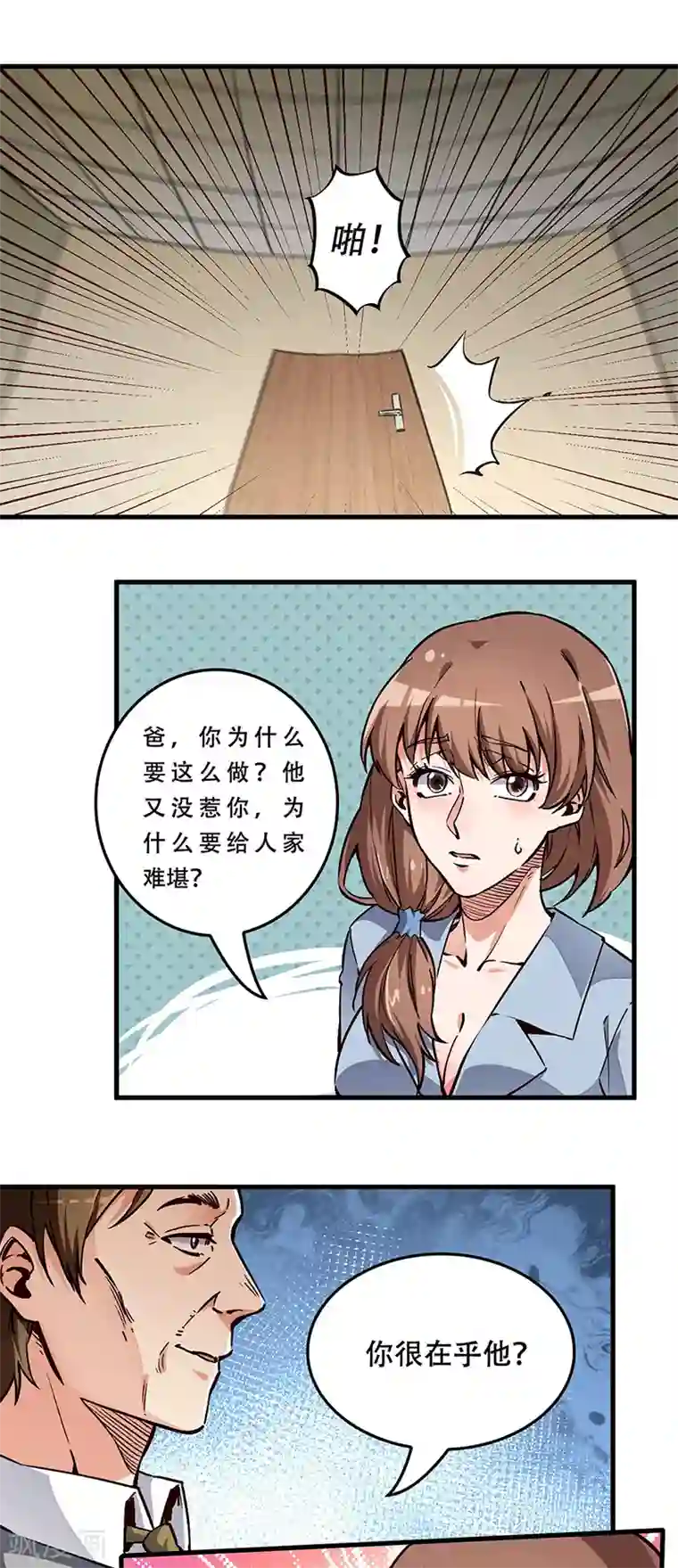 妙手狂医第168话 咱是正经治疗