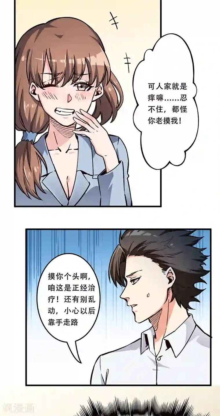 妙手狂医第168话 咱是正经治疗