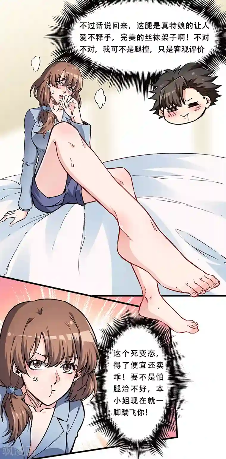 妙手狂医第168话 咱是正经治疗