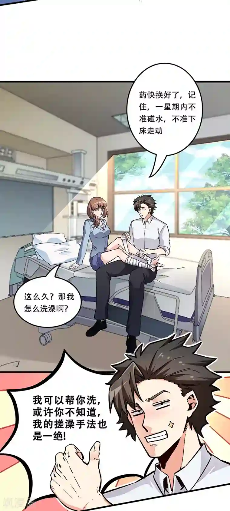 妙手狂医第168话 咱是正经治疗
