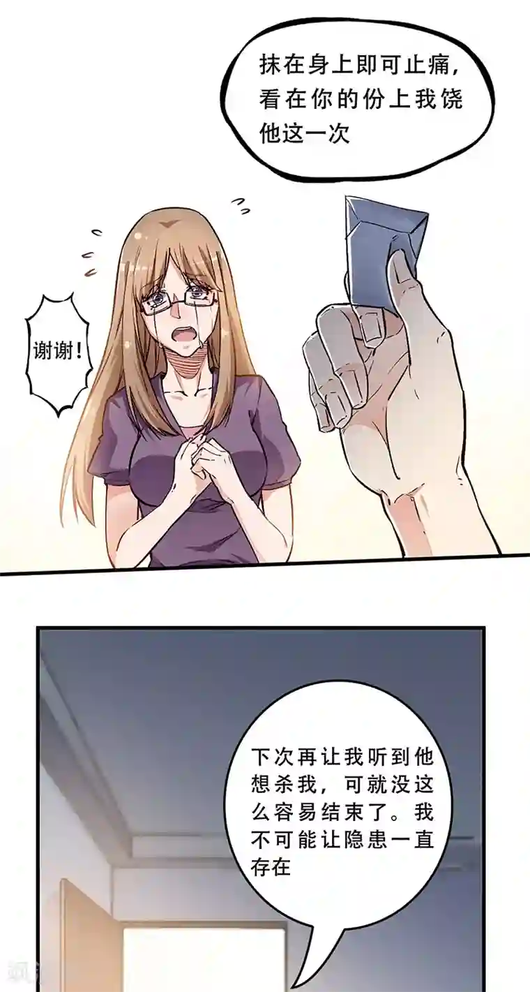 妙手狂医第169话 跳楼了？