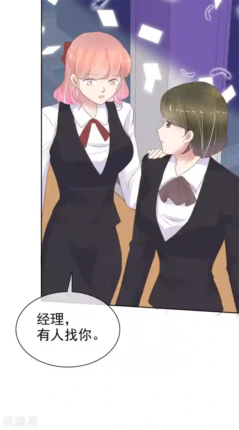 因爱宠你第370话