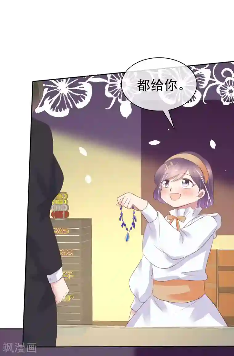 因爱宠你第370话