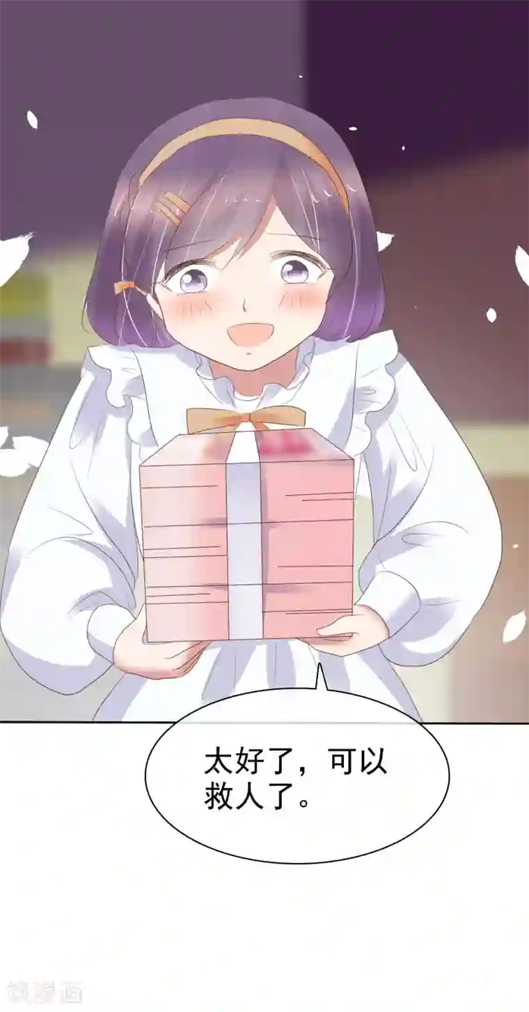 因爱宠你第370话