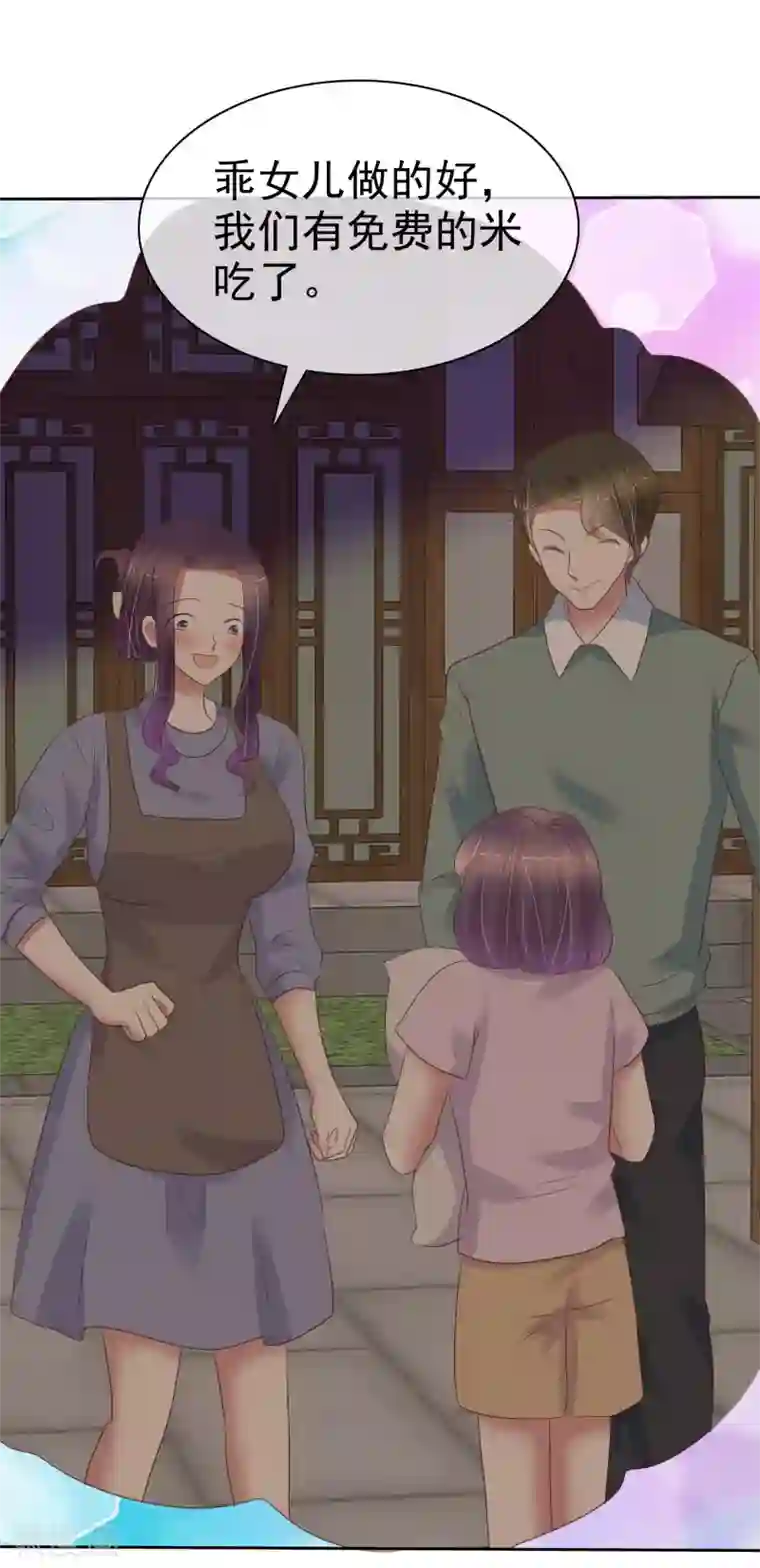 因爱宠你第370话