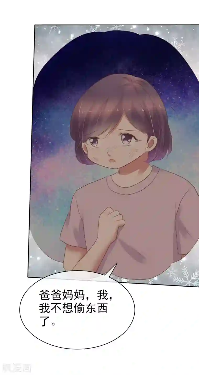 因爱宠你第370话