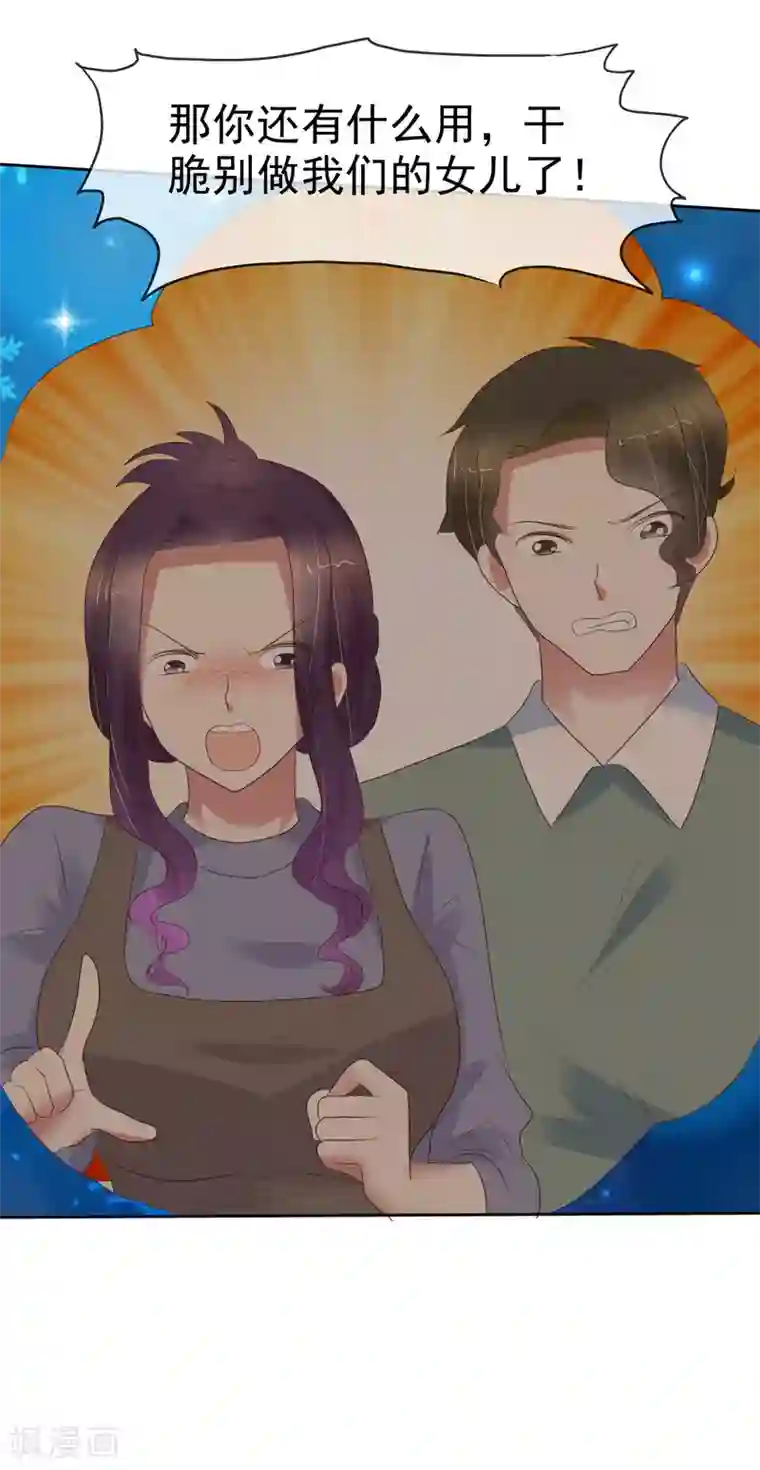 因爱宠你第370话