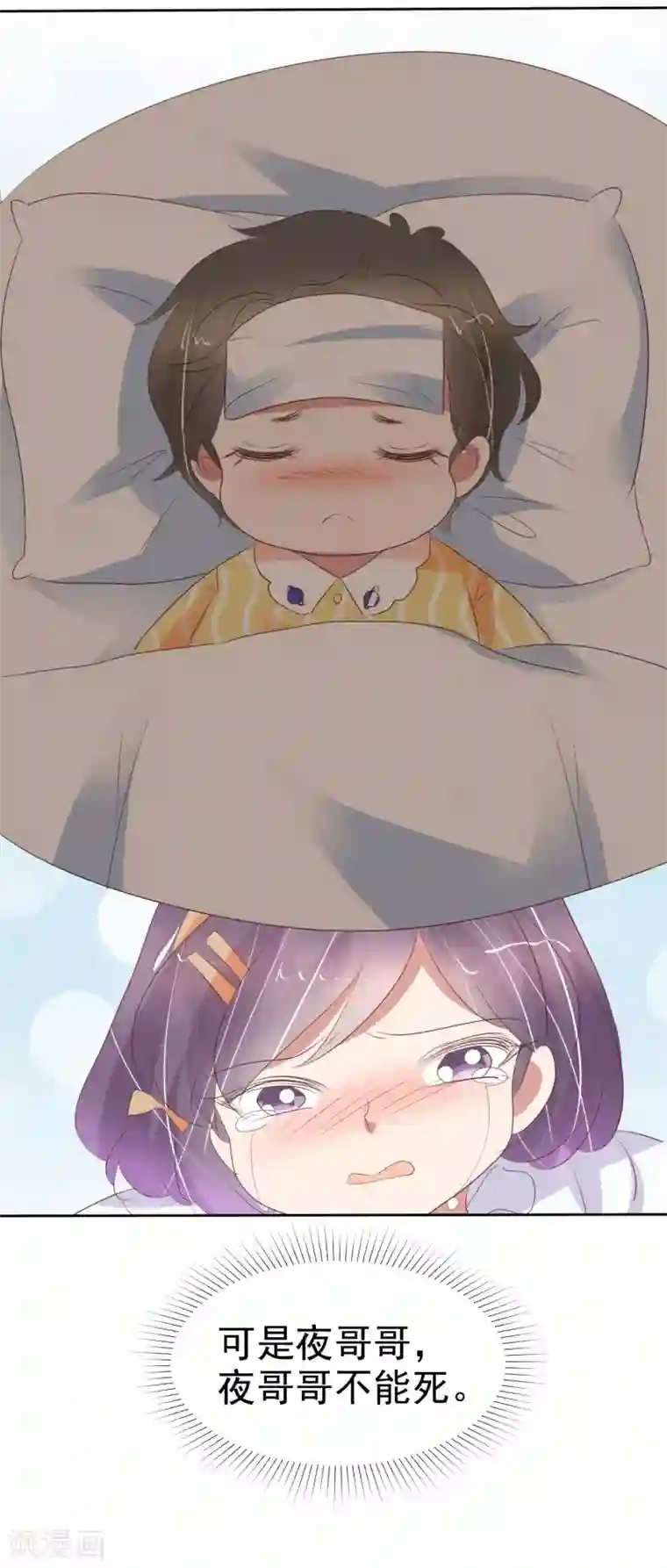 因爱宠你第370话