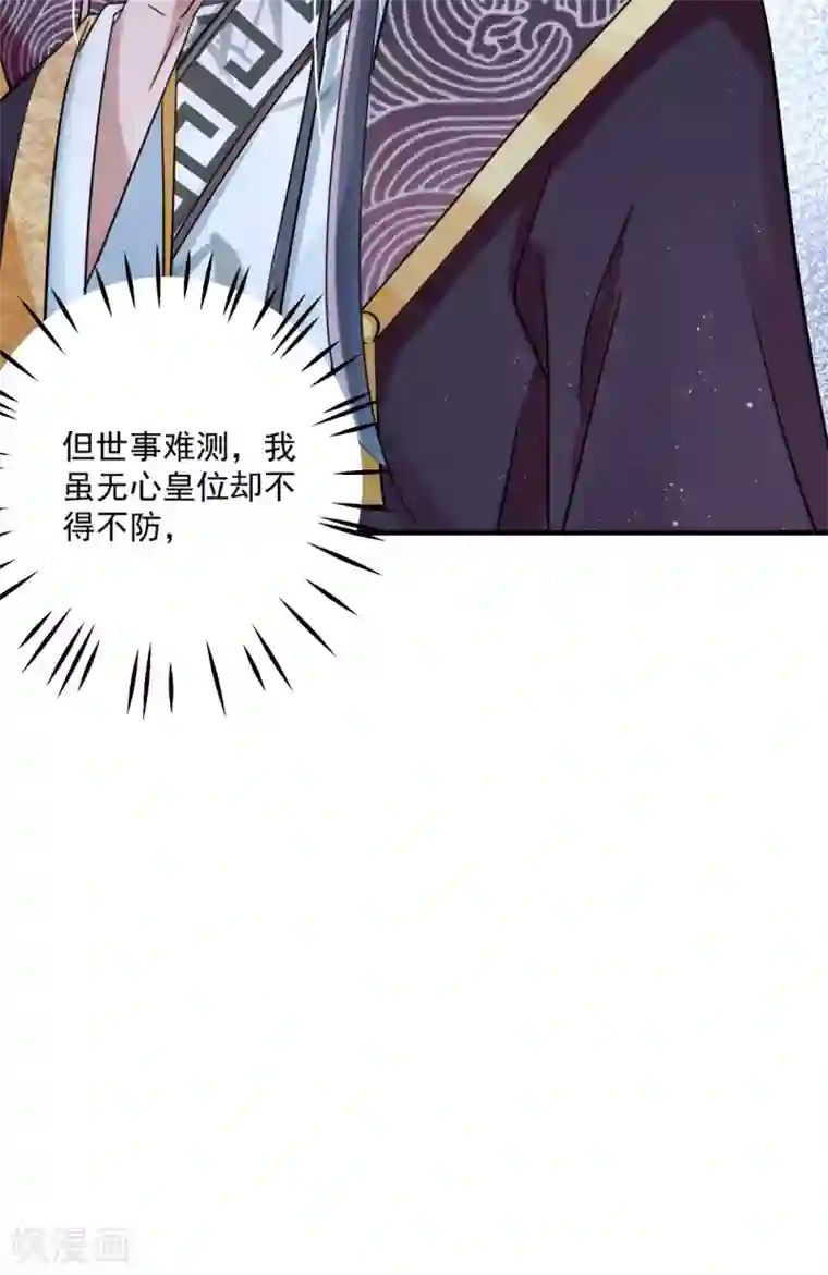 王爷你好帅第255话 蛊惑人心的琴声