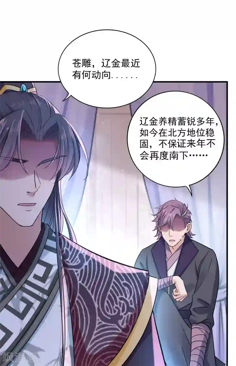 王爷你好帅第255话 蛊惑人心的琴声