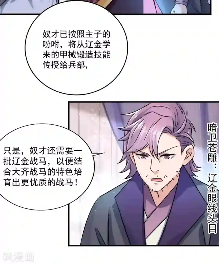 王爷你好帅第255话 蛊惑人心的琴声