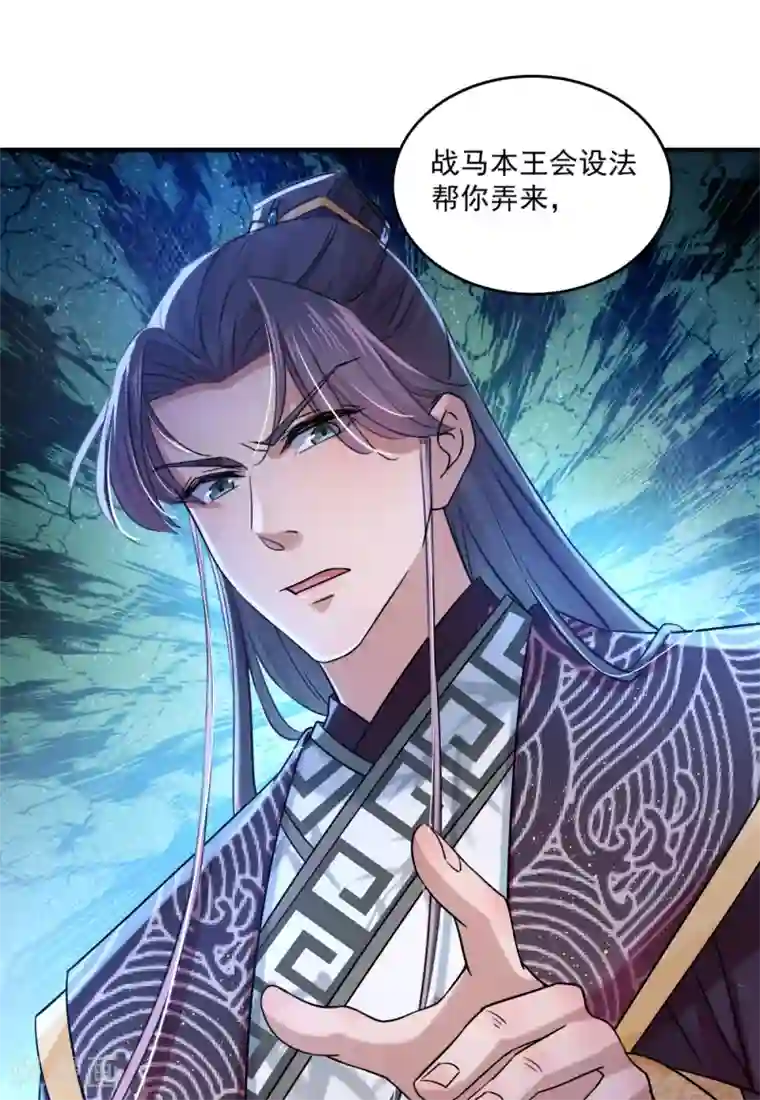 王爷你好帅第255话 蛊惑人心的琴声