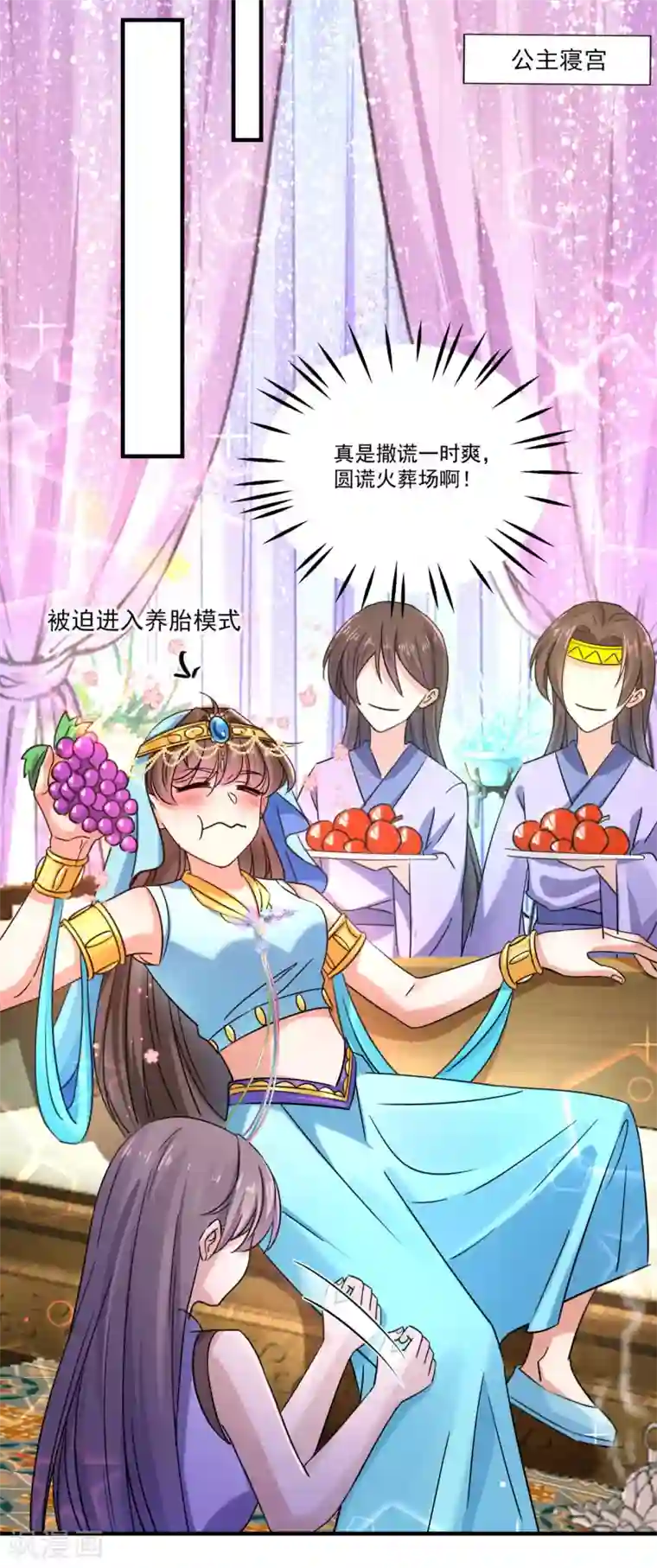 王爷你好帅第255话 蛊惑人心的琴声