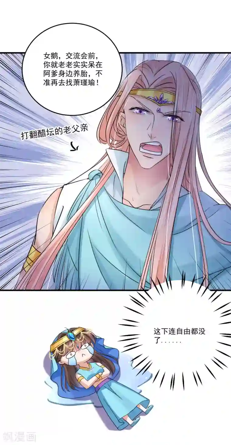 王爷你好帅第255话 蛊惑人心的琴声