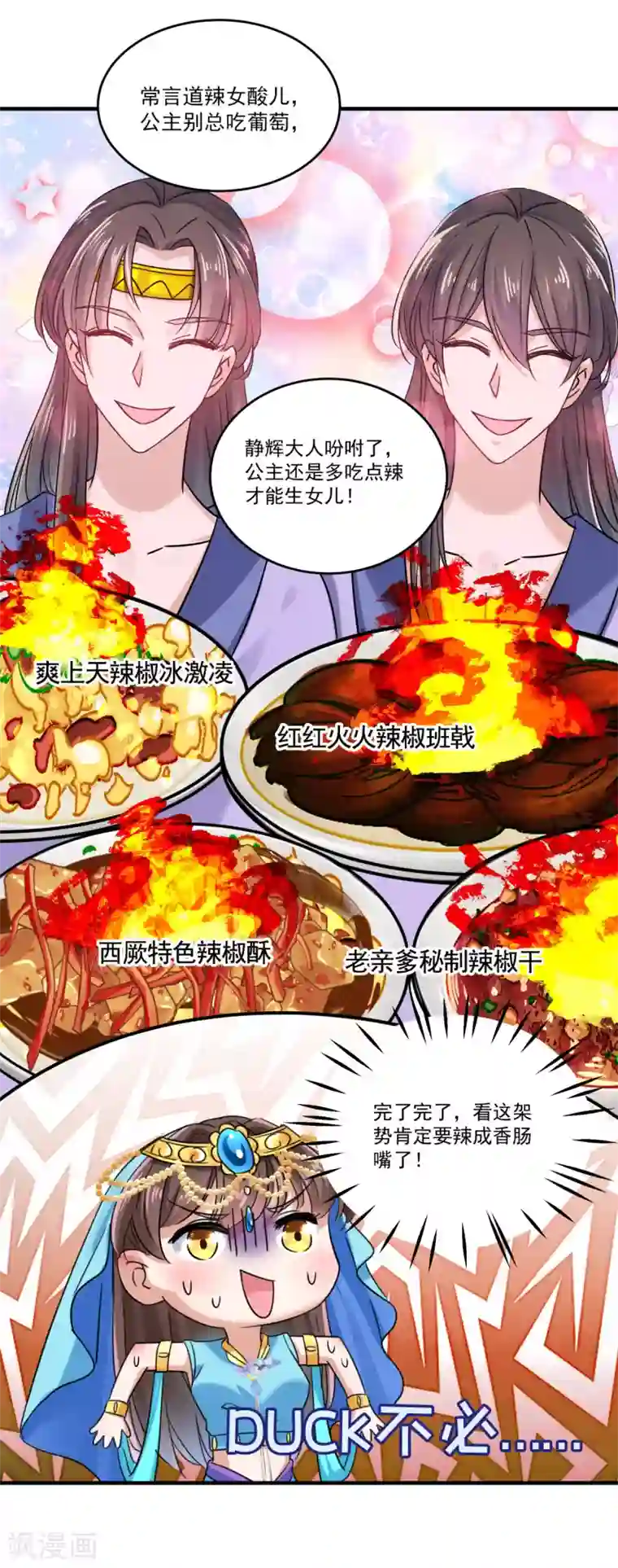 王爷你好帅第255话 蛊惑人心的琴声