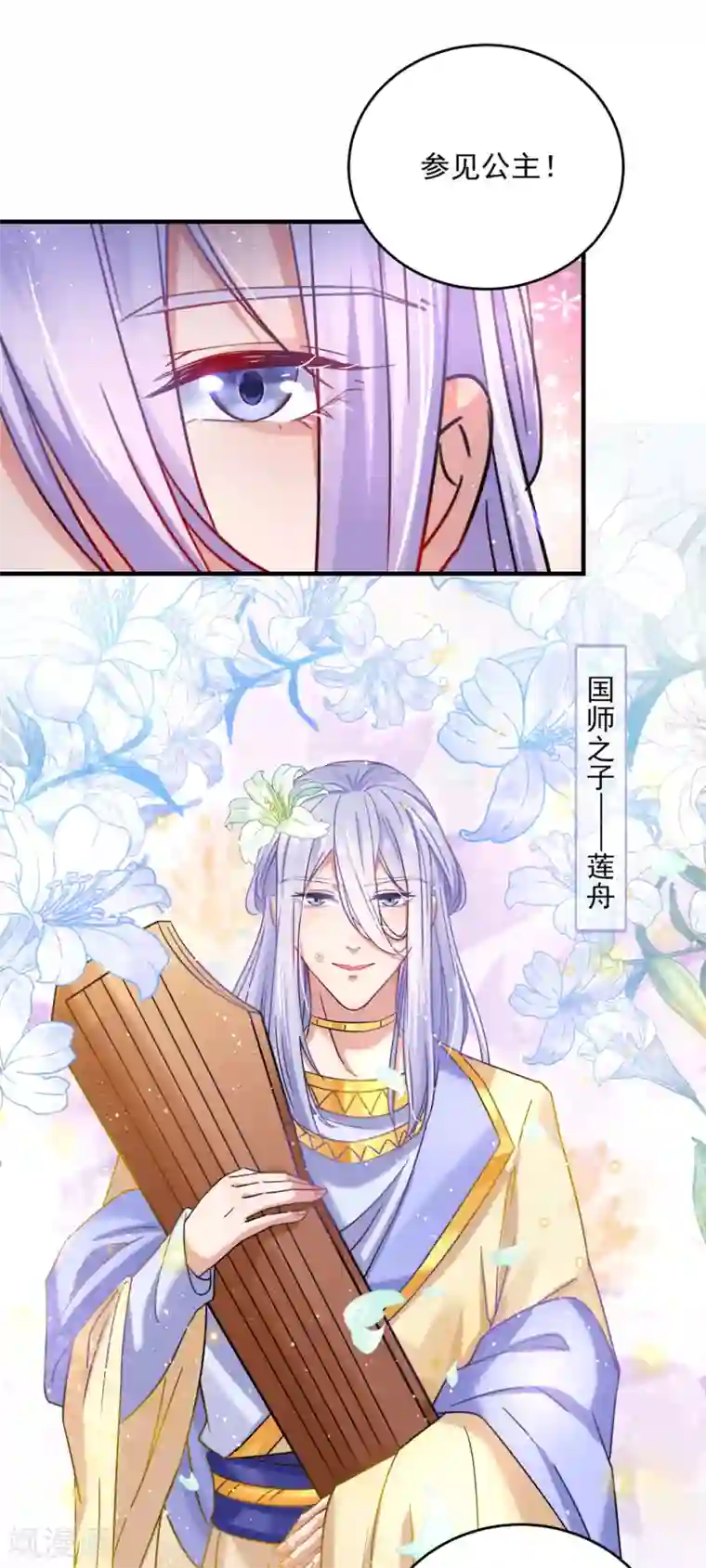 王爷你好帅第255话 蛊惑人心的琴声