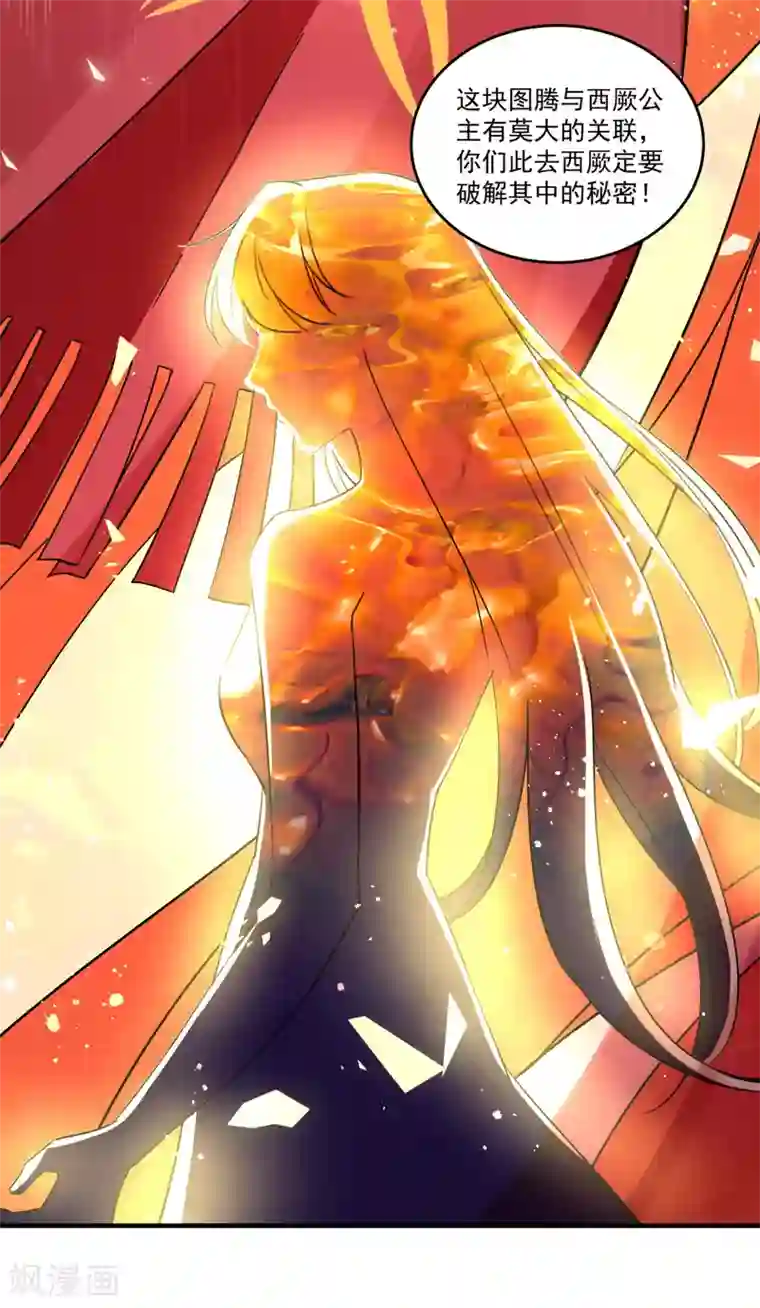 王爷你好帅第255话 蛊惑人心的琴声