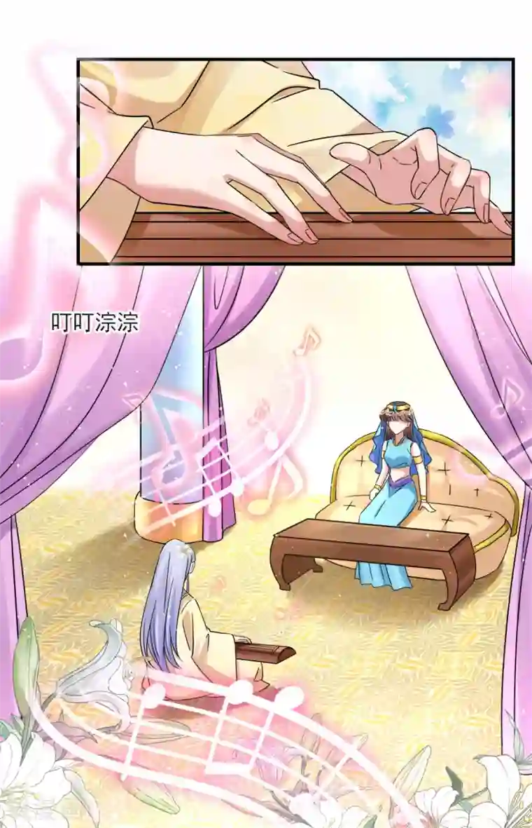 王爷你好帅第255话 蛊惑人心的琴声