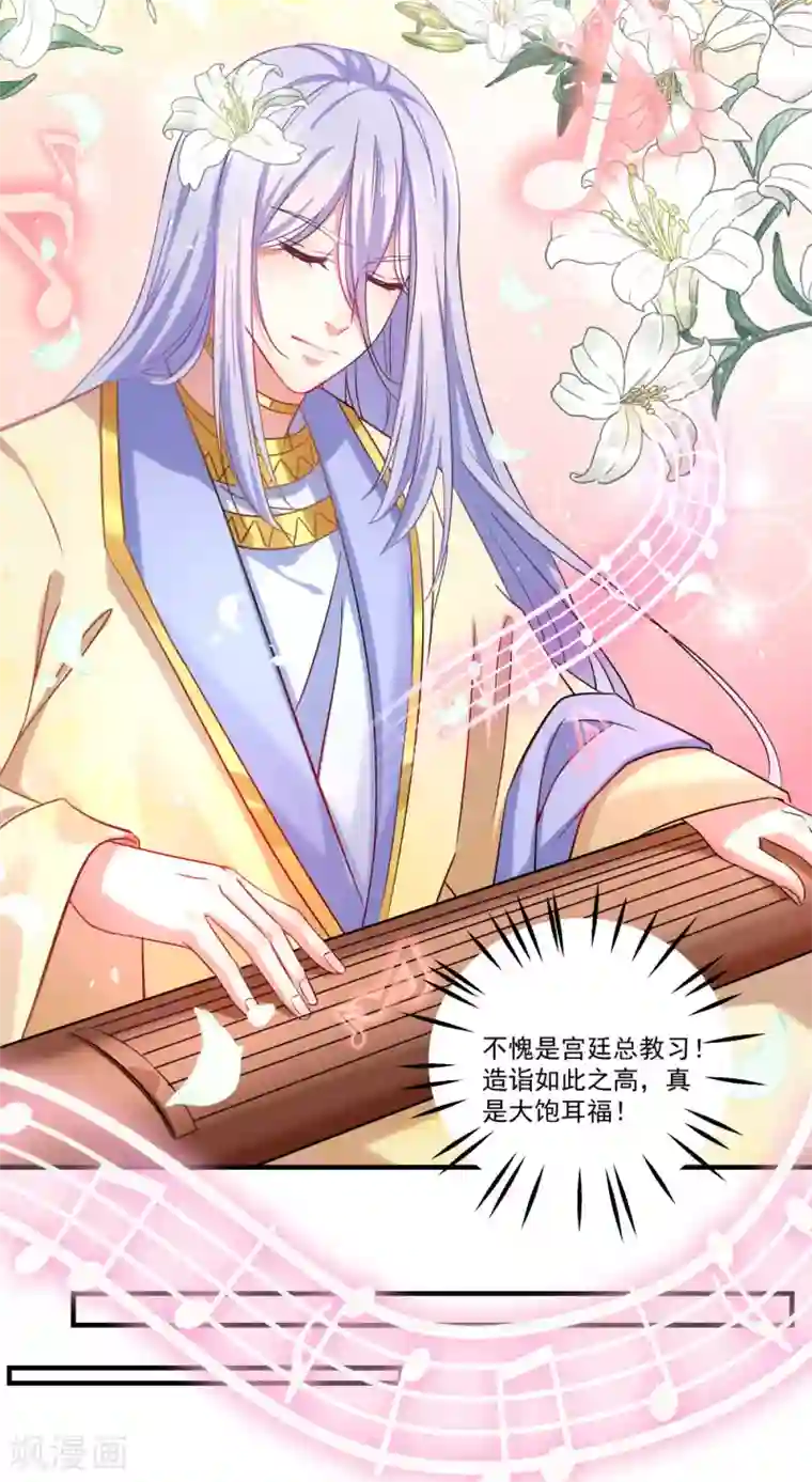 王爷你好帅第255话 蛊惑人心的琴声