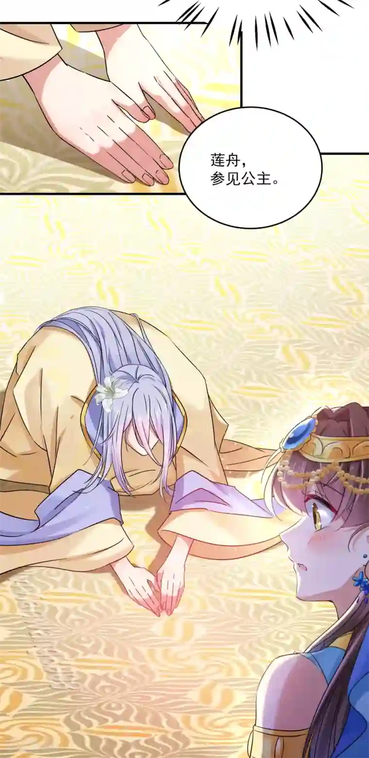 王爷你好帅第255话 蛊惑人心的琴声