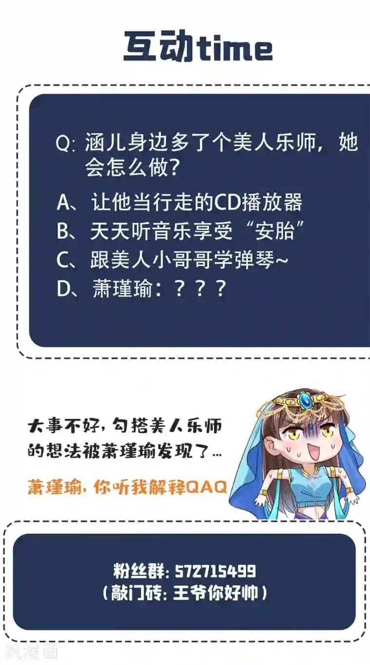 王爷你好帅第255话 蛊惑人心的琴声