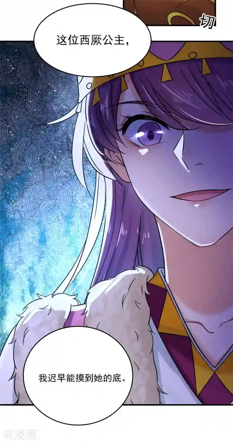 王爷你好帅第255话 蛊惑人心的琴声