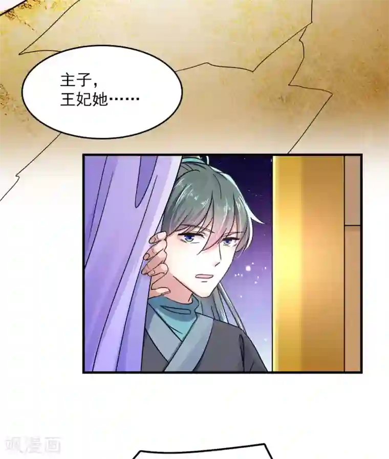 王爷你好帅第255话 蛊惑人心的琴声