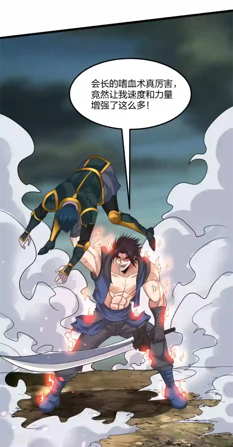 剑舞第162话 封锁